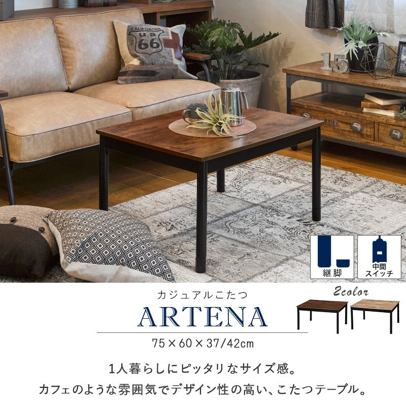 こたつテーブル 75x60cm 古木調 ヴィンテージテイスト 高さ調整 ローテーブル ソファテーブル
