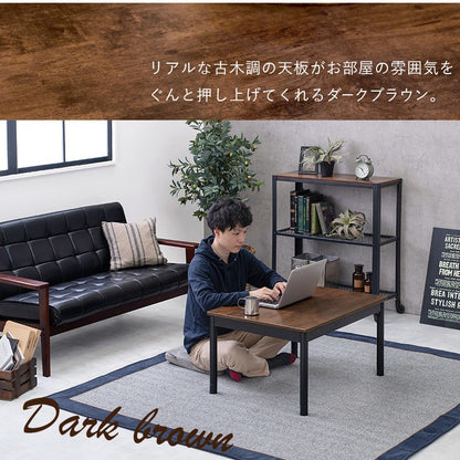 こたつテーブル 75x60cm 古木調 ヴィンテージテイスト 高さ調整 ローテーブル ソファテーブル