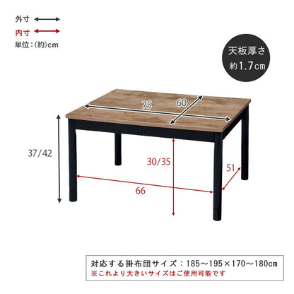 こたつテーブル 75x60cm 古木調 ヴィンテージテイスト 高さ調整 ローテーブル ソファテーブル