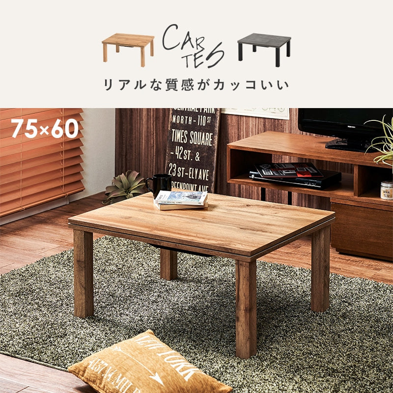 こたつテーブル 75x60cm 両面使用 オールシーズン 石英管ヒーター