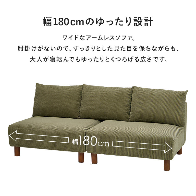 コーデュロイ2Pソファ 幅180cm アームレス 背面クッション 天然木脚 フェザー座面