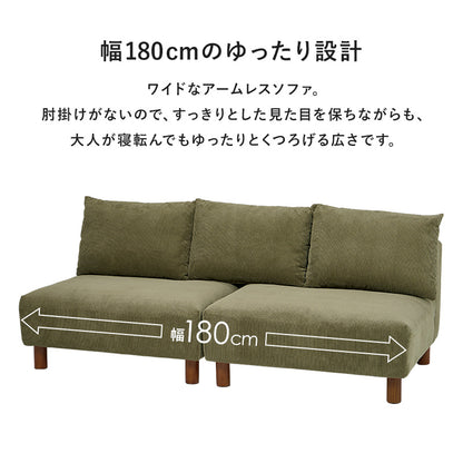 コーデュロイ2Pソファ 幅180cm アームレス 背面クッション 天然木脚 フェザー座面