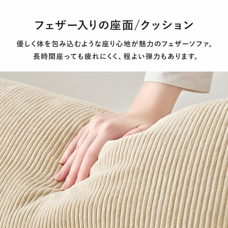 コーデュロイ2Pソファ 幅180cm アームレス 背面クッション 天然木脚 フェザー座面