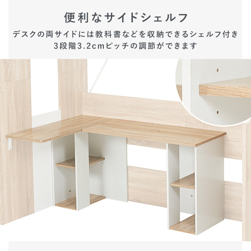システムベッド (シングルベッド + L字デスク) 棚付き 学習デスク 勉強机 ロフトベッド S ベッドガード サイドシェルフ 高さ185cm