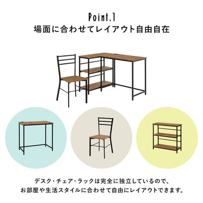 デスク3点セット （デスク + チェア + 3段ラック） コンセント付き 可動棚 L字デスク