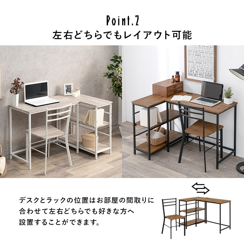 デスク3点セット （デスク + チェア + 3段ラック） コンセント付き 可動棚 L字デスク
