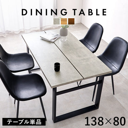ダイニングテーブル 138x80cm ブラックスチール 重厚感 耐水性 コンクリート調／木目柄 スタイリッシュ 横揺れ防止アジャスター