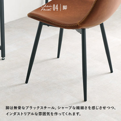 ダイニングチェア 2脚セット ヴィンテージテイスト PVCレザー 撥水
