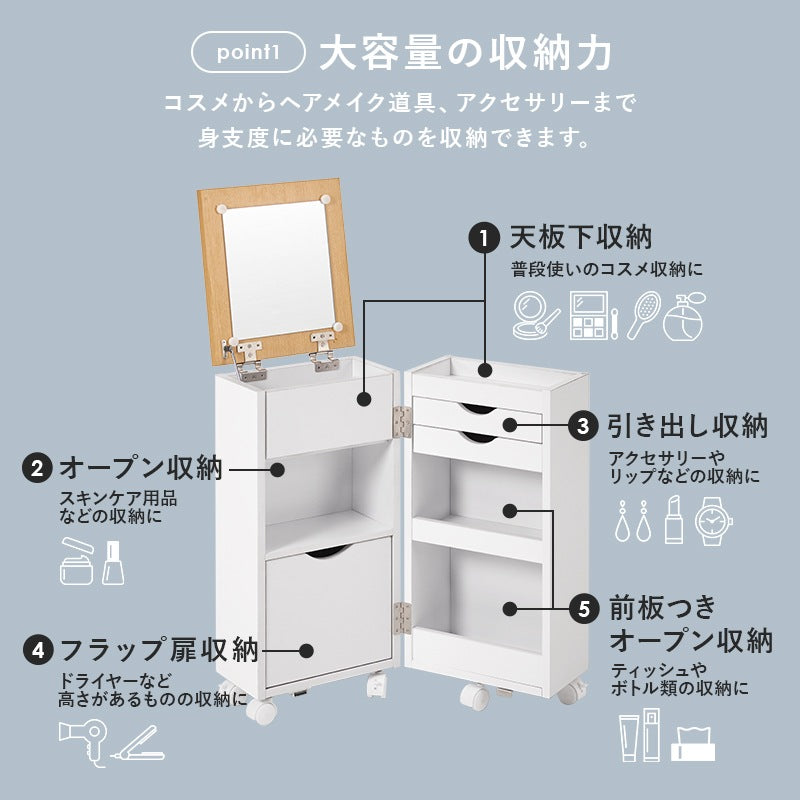 大容量コスメワゴン 移動式 ワイドミラー＆キャスター付き 多機能 メイク収納