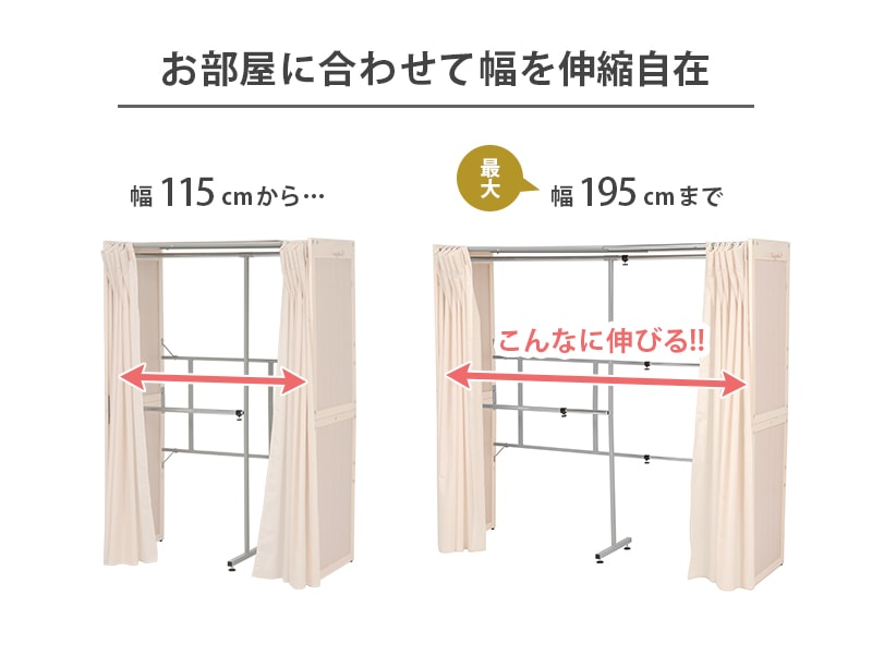 後付けクローゼット 伸縮115-195cm カーテン付き 大容量収納 ハンガーラック