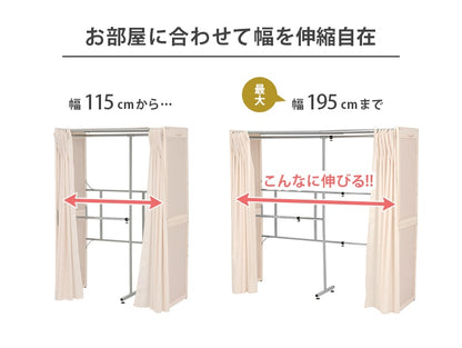 後付けクローゼット 伸縮115-195cm カーテン付き 大容量収納 ハンガーラック
