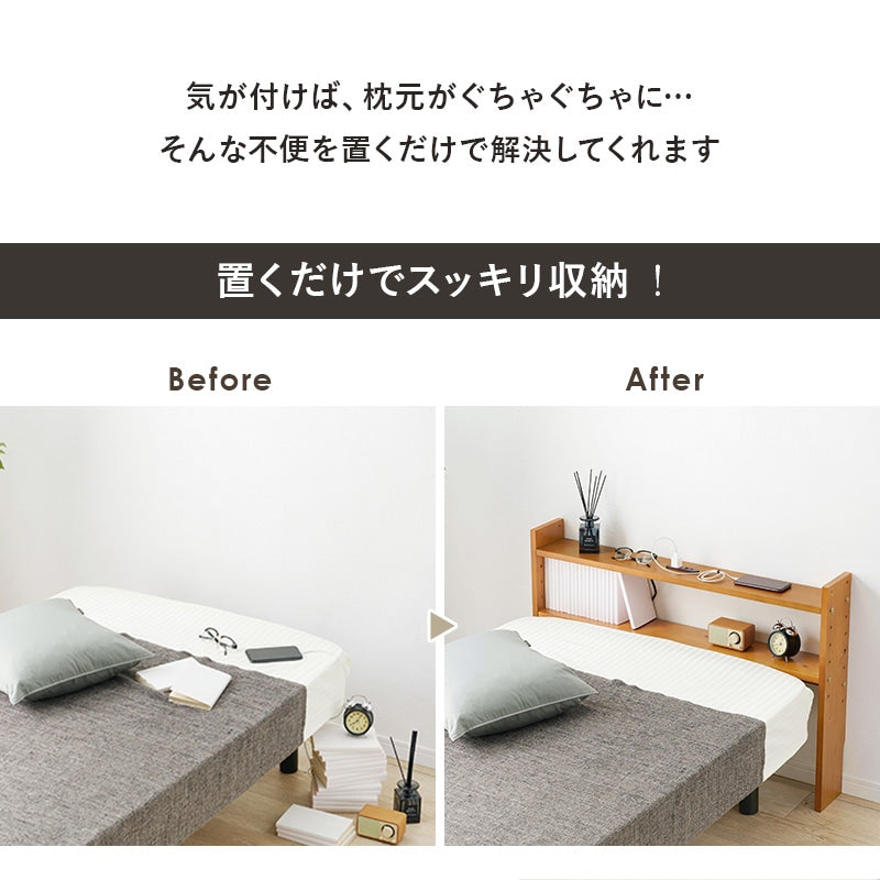 コンセント付き 後付けベッドボード 高さ調整 シングルベッド用 カバー付きコンセント 宮棚