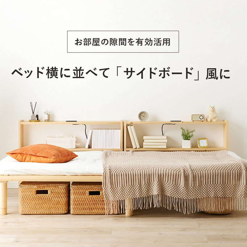 コンセント付き 後付けベッドボード 高さ調整 シングルベッド用 カバー付きコンセント 宮棚