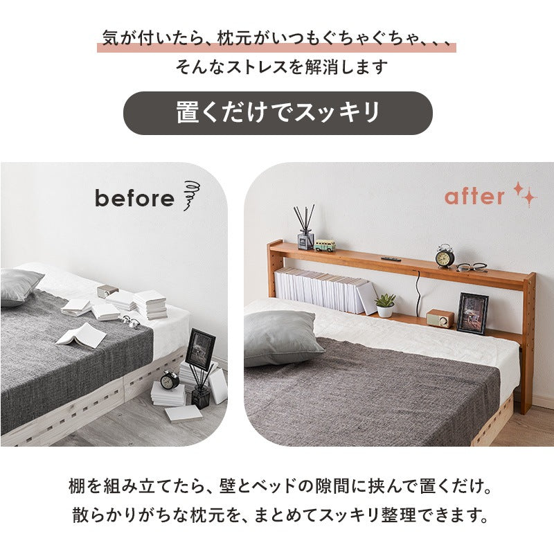 コンセント付き 後付けベッドボード 高さ調整 ダブルベッド用 D カバー付きコンセント 宮棚