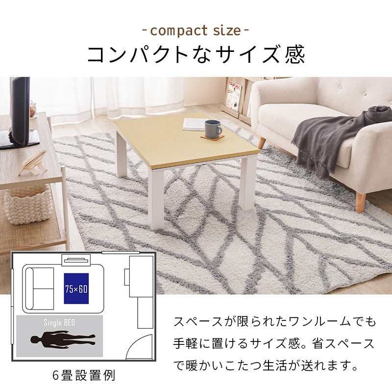 こたつテーブル 75x60cm オールシーズン使える コンパクト 机 センターテーブル 節電