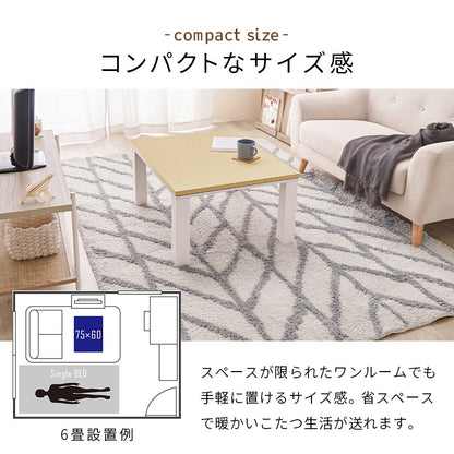 こたつテーブル 75x60cm オールシーズン使える コンパクト 机 センターテーブル 節電