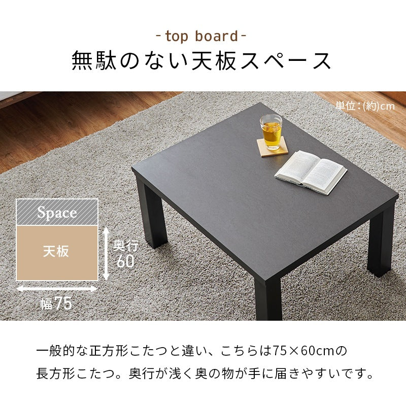 こたつテーブル 75x60cm オールシーズン使える コンパクト 机 センターテーブル 節電