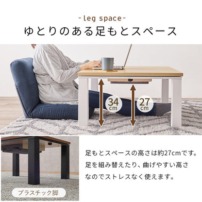 こたつテーブル 75x60cm オールシーズン使える コンパクト 机 センターテーブル 節電