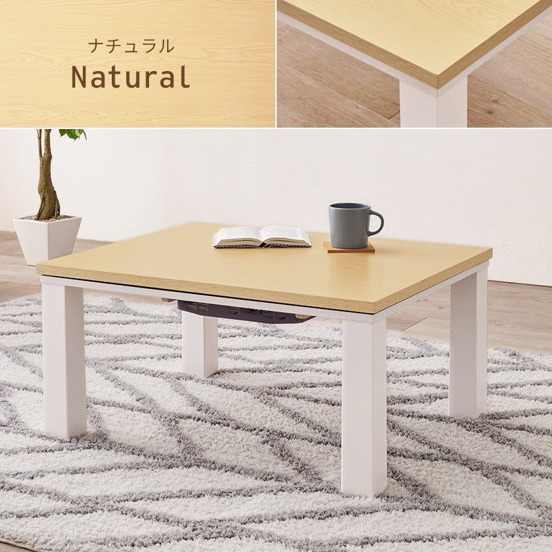 こたつテーブル 75x60cm オールシーズン使える コンパクト 机 センターテーブル 節電