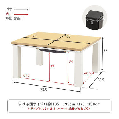 こたつテーブル 75x60cm オールシーズン使える コンパクト 机 センターテーブル 節電