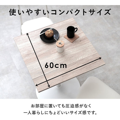 カフェテーブル 60x60cm 正方形 コンパクト 木目柄／石目柄 作業台