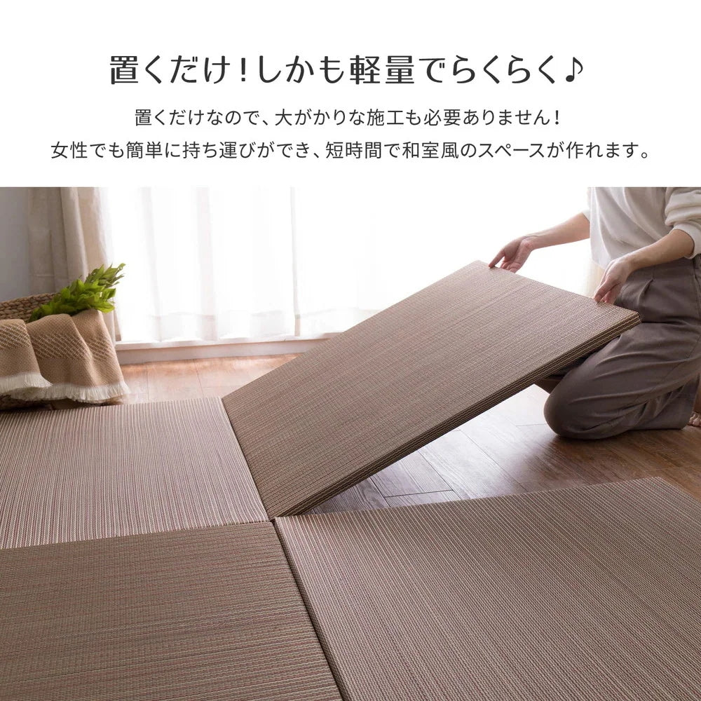 置き畳 9枚セット （1枚あたり82x82cm） 天然い草100% お手軽に和室スペース 軽量で持ち運びラクラク