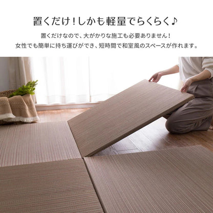 置き畳 9枚セット （1枚あたり82x82cm） 天然い草100% お手軽に和室スペース 軽量で持ち運びラクラク