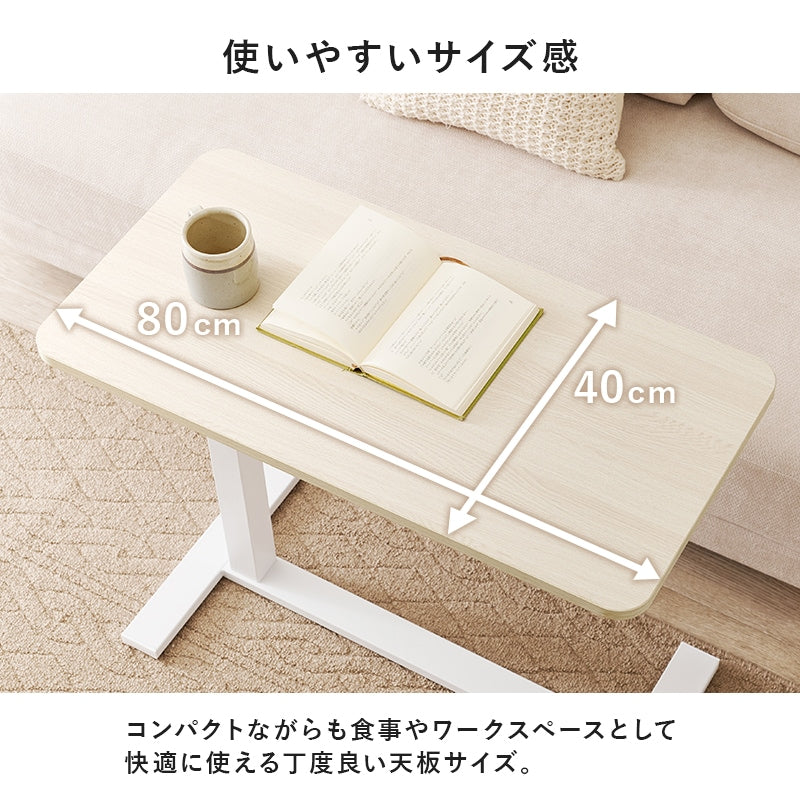 昇降式 ベッドサイドテーブル／ソファサイドテーブル 80x40cm 高さ調整65-94cm