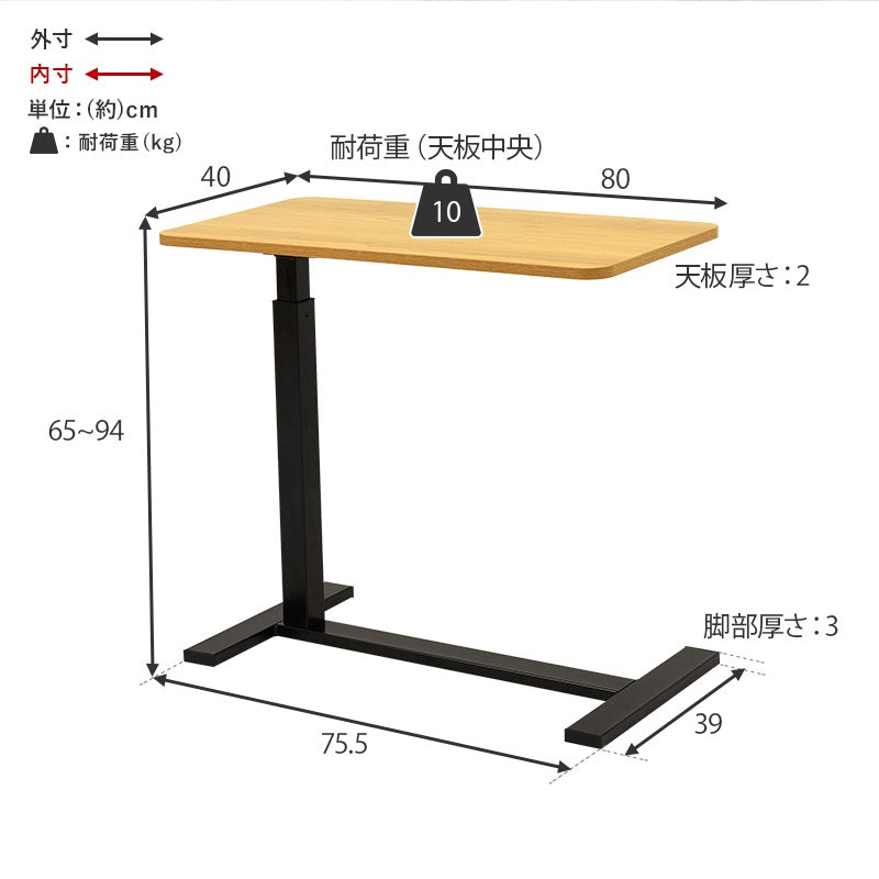昇降式 ベッドサイドテーブル／ソファサイドテーブル 80x40cm 高さ調整65-94cm