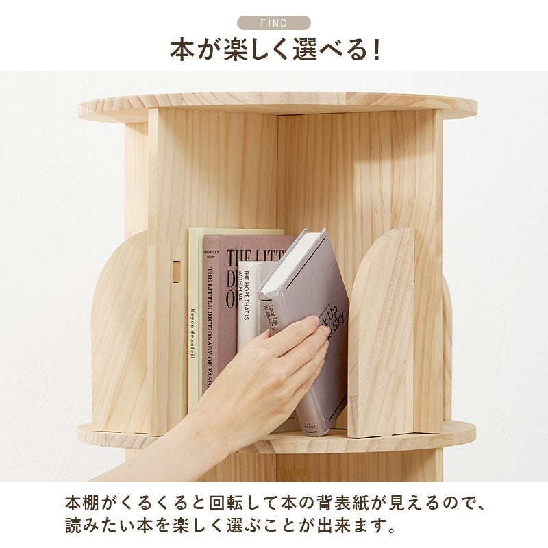 丸回転ラック 3段 本棚 360度回転 ブックラック 無塗装 天然木パイン材 コミックラック 角丸 安全