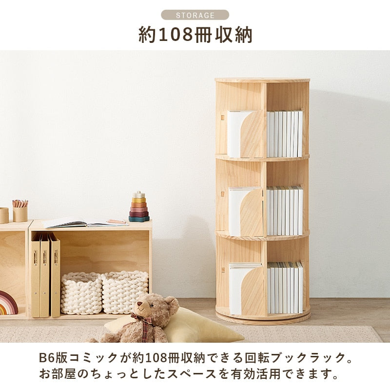 丸回転ラック 3段 本棚 360度回転 ブックラック 無塗装 天然木パイン材 コミックラック 角丸 安全