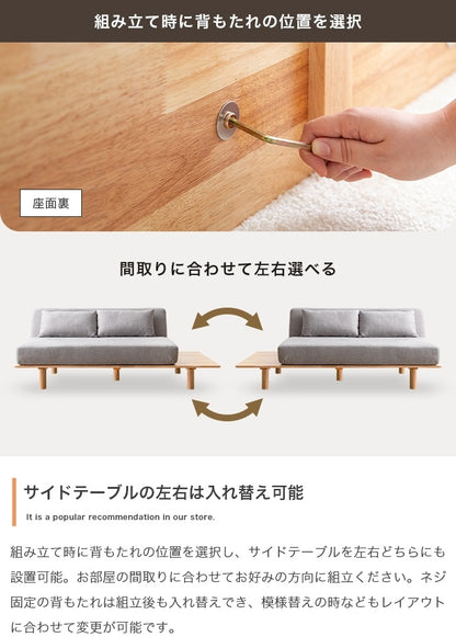 サイドテーブル付き 2Pソファ 幅150cm テーブル一体型 脚取り外し可能 ローソファ 左右変更可能 天然木