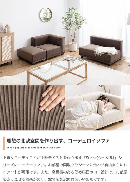 コーナーソファ 単品 コーデュロイソファ ロースタイル 奥行ゆったり シンプル