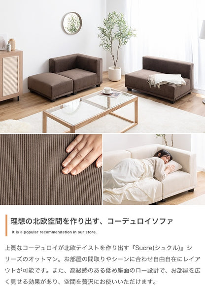 【オットマン】北欧風 コーデュロイ スツール おしゃれ 低め座面 ロータイプ 足置き ソファ レイアウト自由