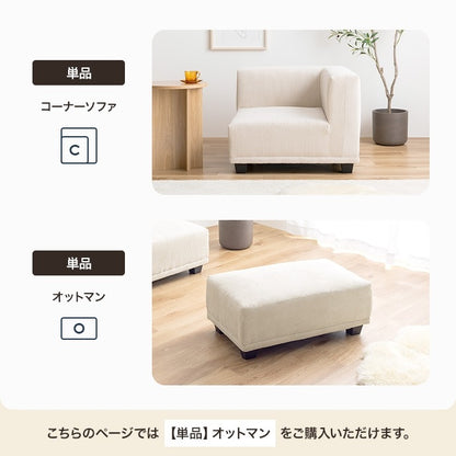 【オットマン】北欧風 コーデュロイ スツール おしゃれ 低め座面 ロータイプ 足置き ソファ レイアウト自由