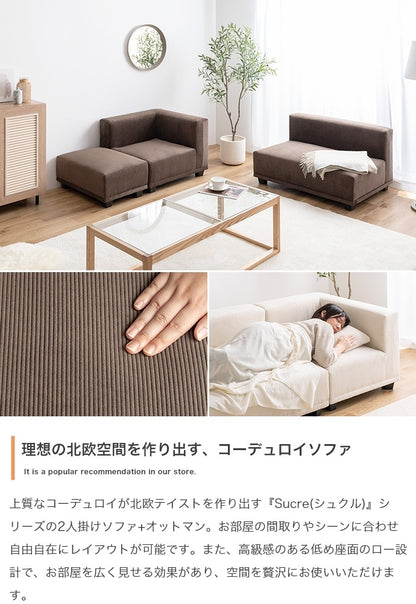 【2人掛けソファ+オットマン】北欧風 コーデュロイ ソファセット おしゃれ 低め座面 ローソファ 高級感 インテリア レイアウト自由