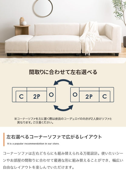 【2人掛けソファ+オットマン】北欧風 コーデュロイ ソファセット おしゃれ 低め座面 ローソファ 高級感 インテリア レイアウト自由