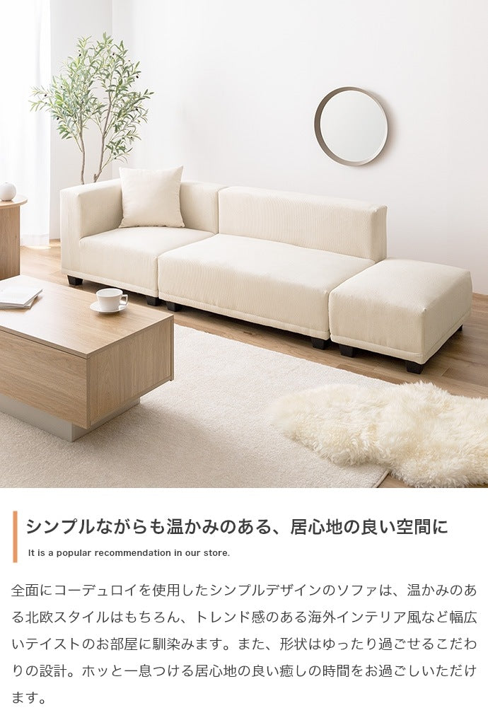 【2人掛けソファ+オットマン】北欧風 コーデュロイ ソファセット おしゃれ 低め座面 ローソファ 高級感 インテリア レイアウト自由