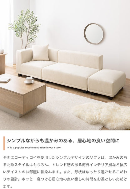 【2人掛けソファ+オットマン】北欧風 コーデュロイ ソファセット おしゃれ 低め座面 ローソファ 高級感 インテリア レイアウト自由