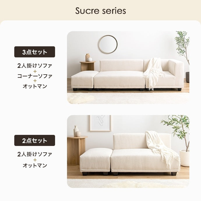 【2人掛けソファ+オットマン】北欧風 コーデュロイ ソファセット おしゃれ 低め座面 ローソファ 高級感 インテリア レイアウト自由