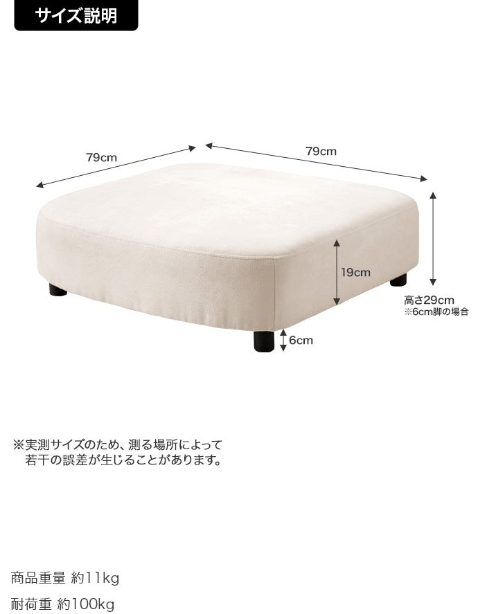 丸みのある オットマン 単品 79x79cm ロースタイル ファブリック生地