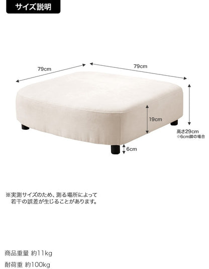 丸みのある オットマン 単品 79x79cm ロースタイル ファブリック生地