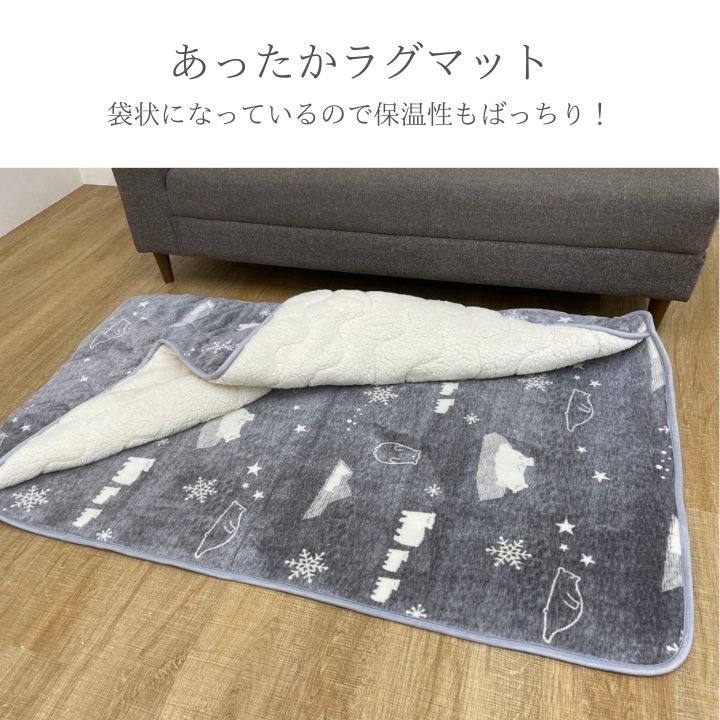 中に入れる 暖か2wayラグ 90x150cm 袋状 ボア 防寒 ポケットこたつ ブランケット