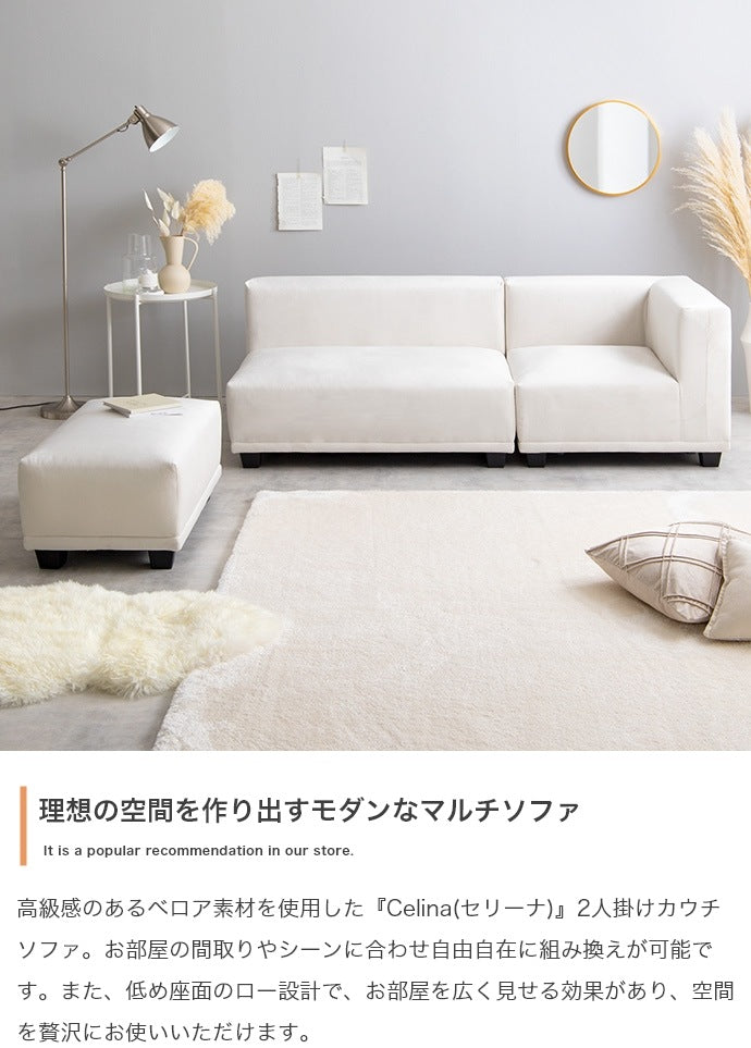 ソファ3点セット （2人掛けソファ + コーナーソファ + オットマン） L字 ベロア生地 シンプルモダン 組み合わせ自由 ローソファ
