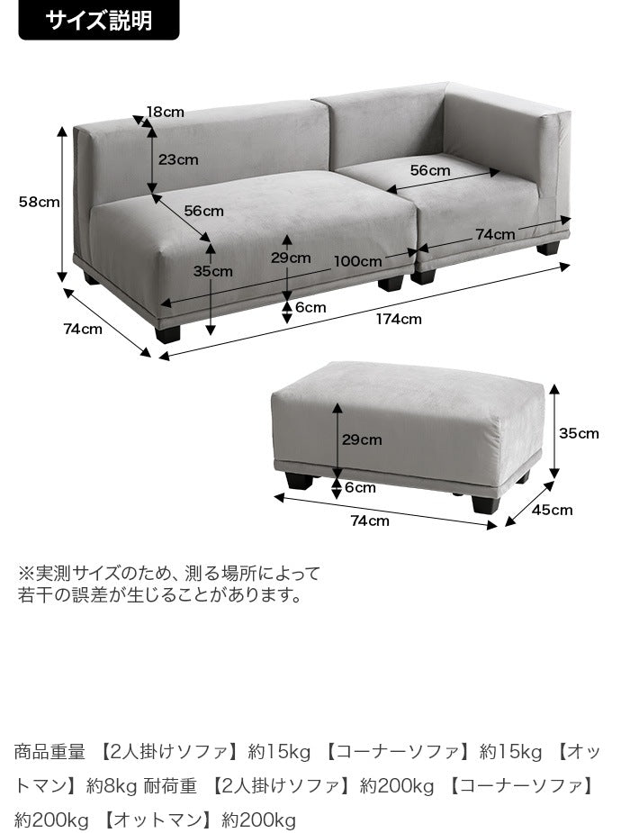 ソファ3点セット （2人掛けソファ + コーナーソファ + オットマン） L字 ベロア生地 シンプルモダン 組み合わせ自由 ローソファ