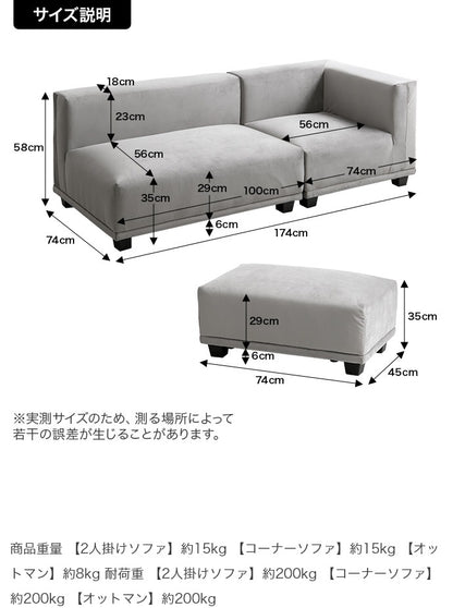 ソファ3点セット （2人掛けソファ + コーナーソファ + オットマン） L字 ベロア生地 シンプルモダン 組み合わせ自由 ローソファ