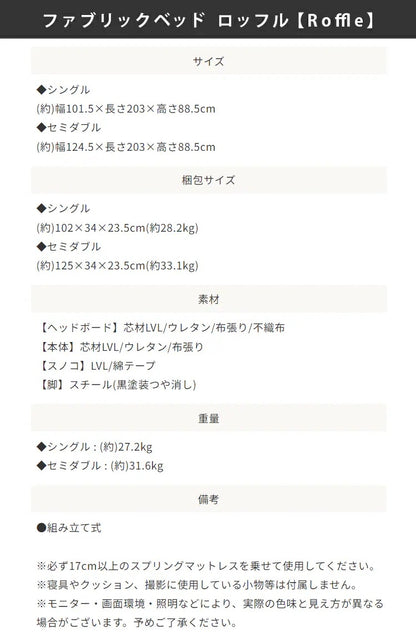北欧風ファブリックベッド SD セミダブル 選べる2カラー 快適なすのこ仕様・モダンデザイン