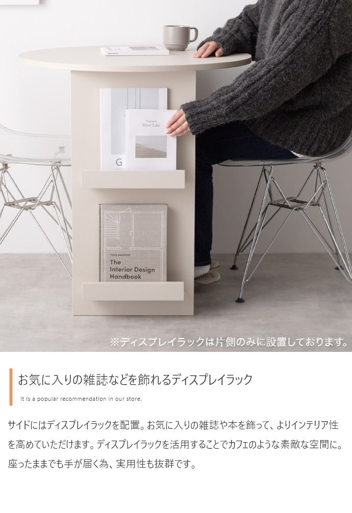 マガジンラック付き 丸型ダイニングテーブル 2人用 カフェテーブル 直径72cm