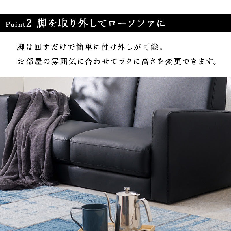 2人掛けソファ PVCレザー 幅120cm 脚取り外し可能 ローソファ