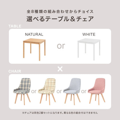 組み合わせ色々 2人用 ダイニング3点セット （ダイニングテーブル + チェア2脚） 天然木ラバーウッド